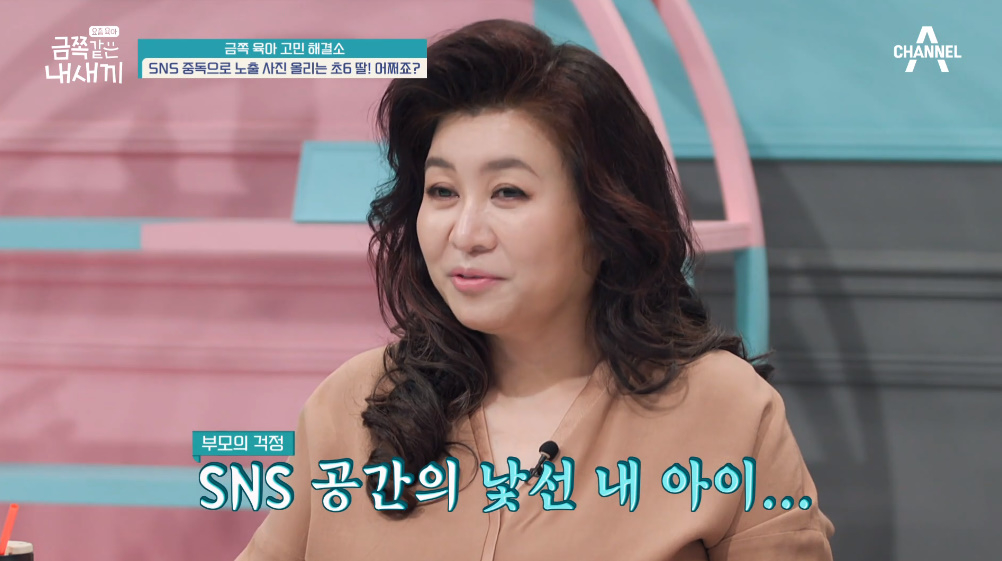 /사진=채널A '요즘 육아-금쪽같은 내 새끼' 방송 화면