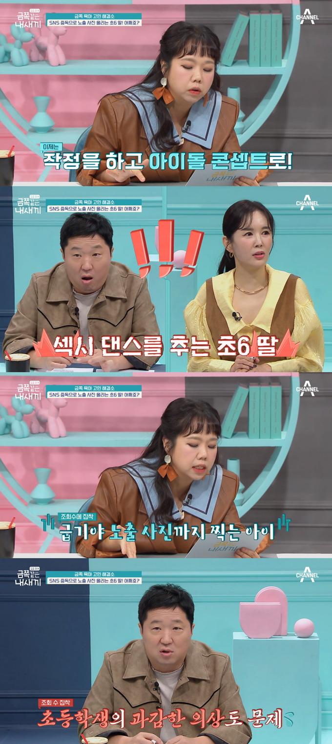 /사진=채널A '요즘 육아-금쪽같은 내 새끼' 방송 화면