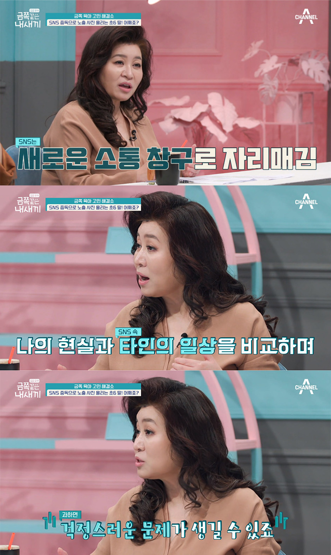 /사진=채널A '요즘 육아-금쪽같은 내 새끼' 방송 화면