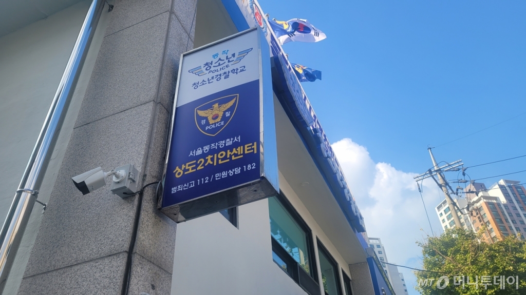 23일 오후 3시40분쯤 서울 동작경찰서 상도2치안센터에 설치된 청소년경찰학교./사진=김도균 기자