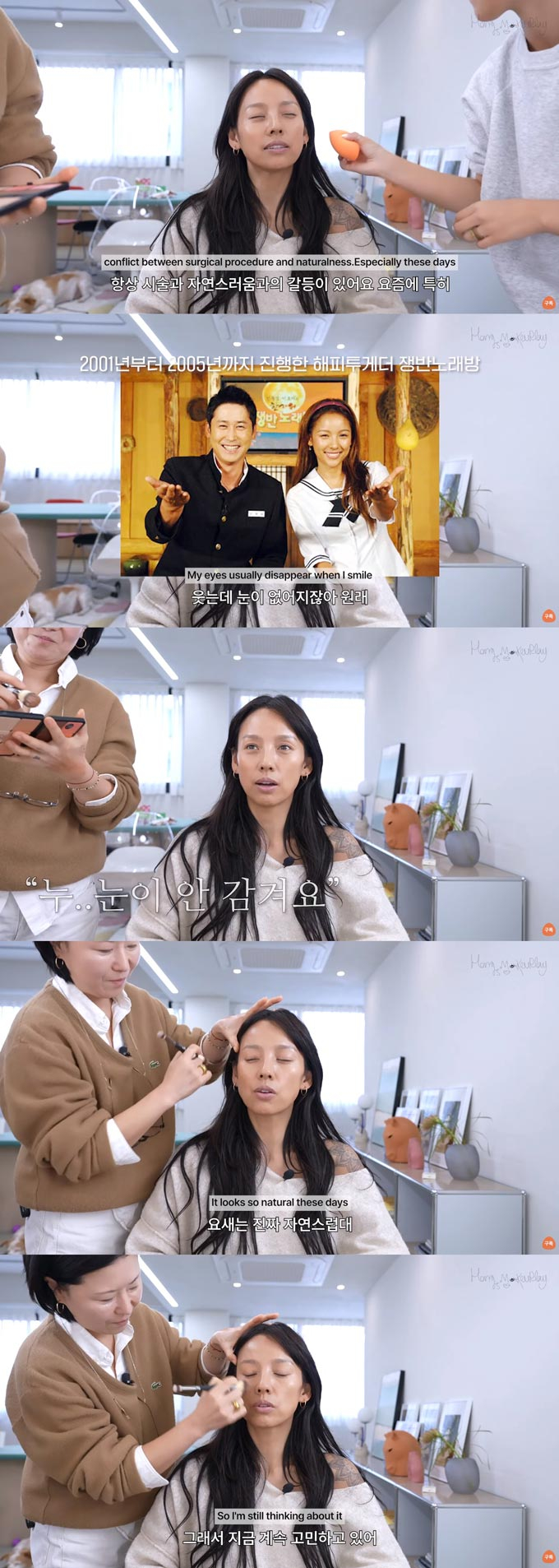 /사진=유튜브 채널 'Hong's MakeuPlay' 영상