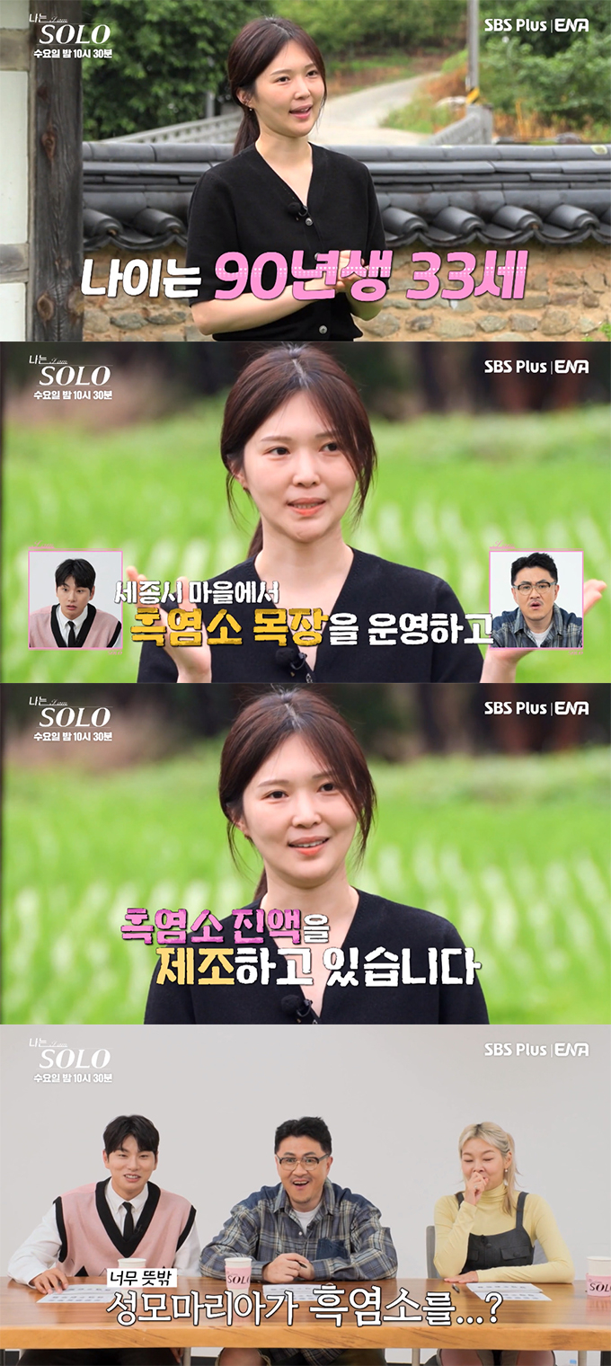 사진=SBS플러스·ENA '나는 솔로' 방송 화면