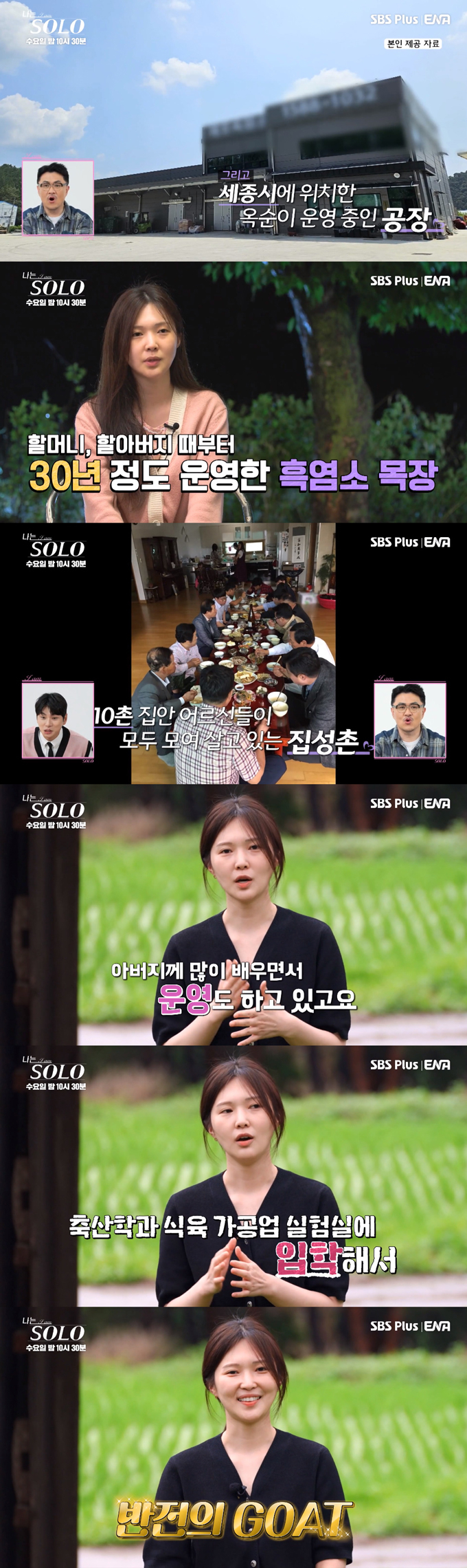 사진=SBS플러스·ENA '나는 솔로' 방송 화면