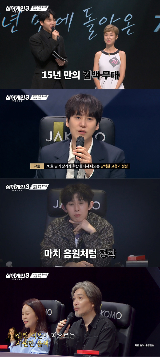 /사진=JTBC '싱어게인3-무명가수전' 방송 화면