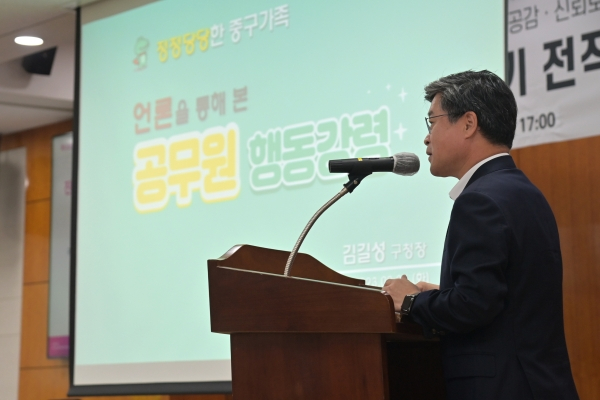 김길성 중구청장이 지난달 26일 청렴 주제로 열린 강의에서 일일 청렴 강사로 나섰다./사진제공=중구청