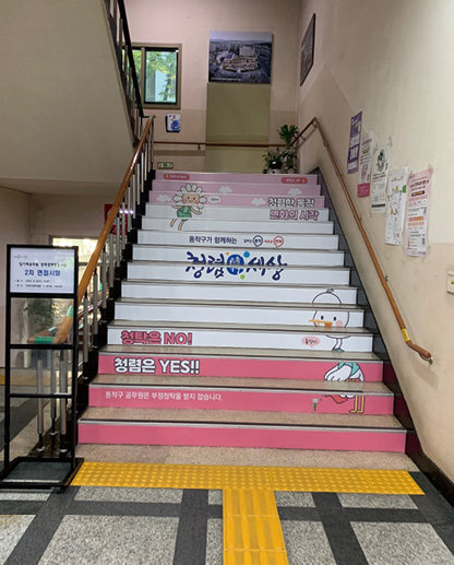동작구청 내 설치된 청렴 계단./사진제공=동작구청