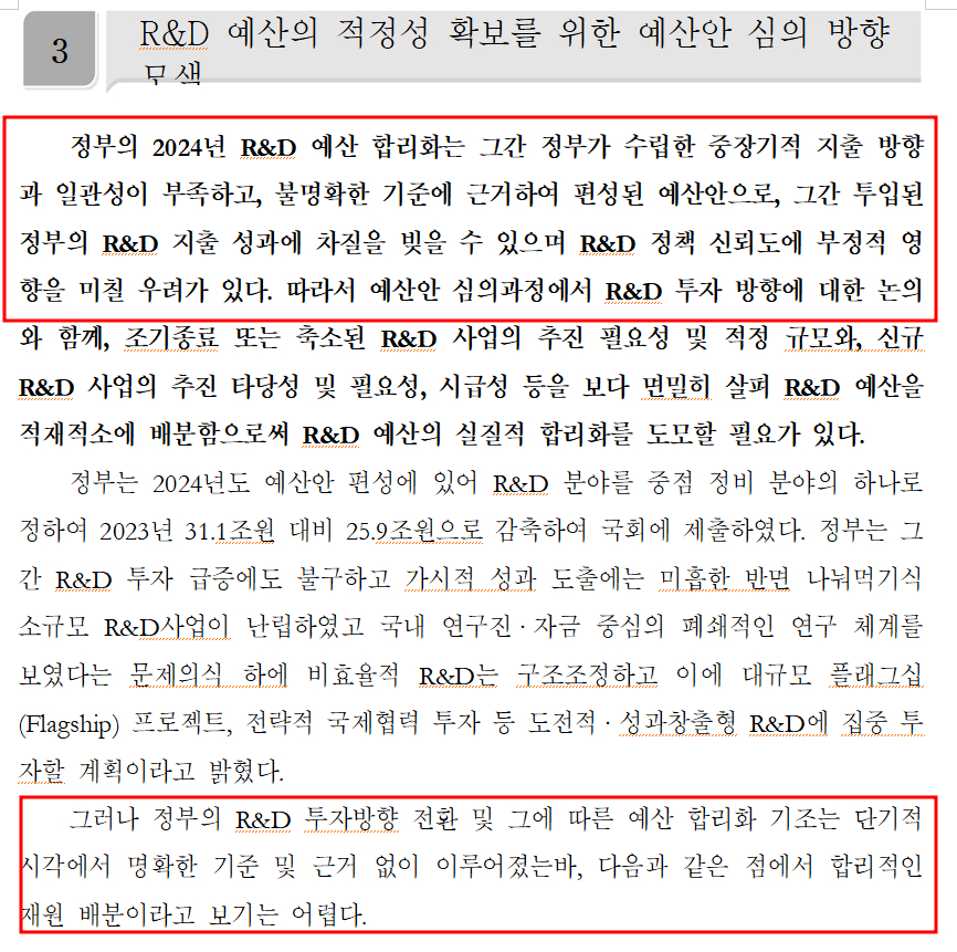 국회예산정책처가 오는 31일 발간할 '2024년도 예산안 총괄 분석 보고서'. 관련 보고서는 국회예산정책처 홈페이지에서 다운로드 받을 수 있다. / 사진=국회예산정책처