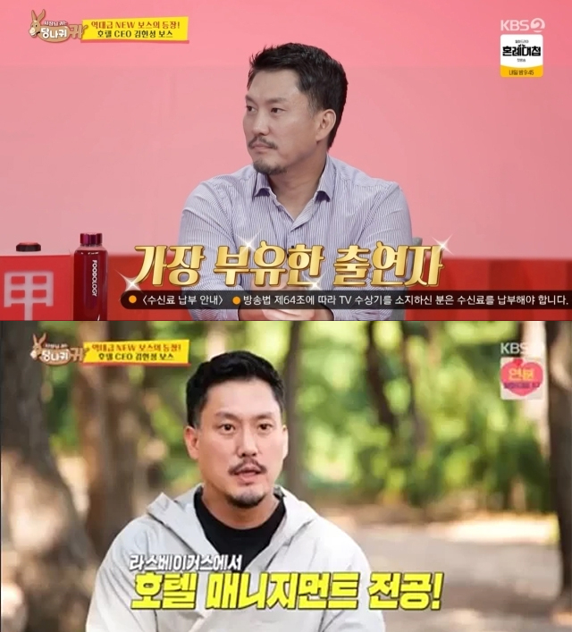/사진=KBS2 '사장님 귀는 당나귀 귀' 방송화면
