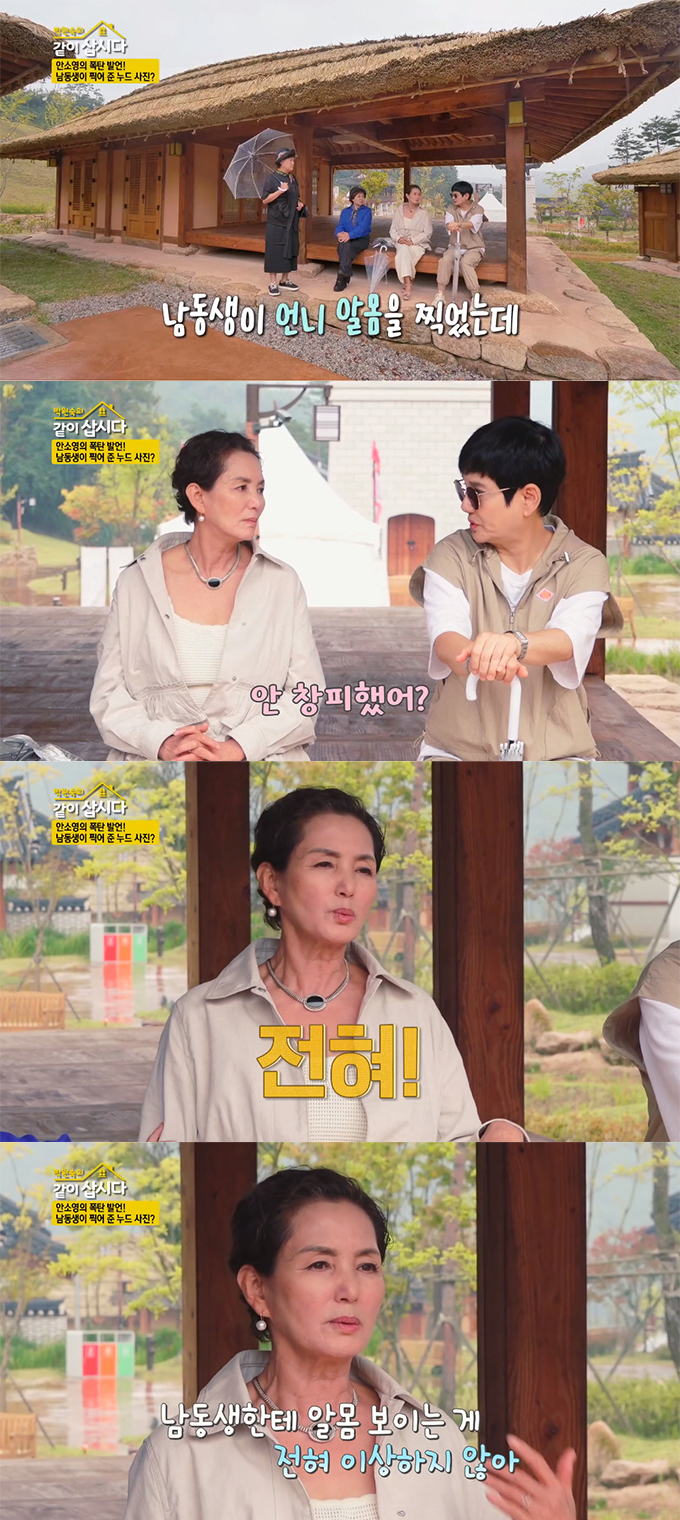 /사진=KBS1 '박원숙의 같이 삽시다' 방송 화면