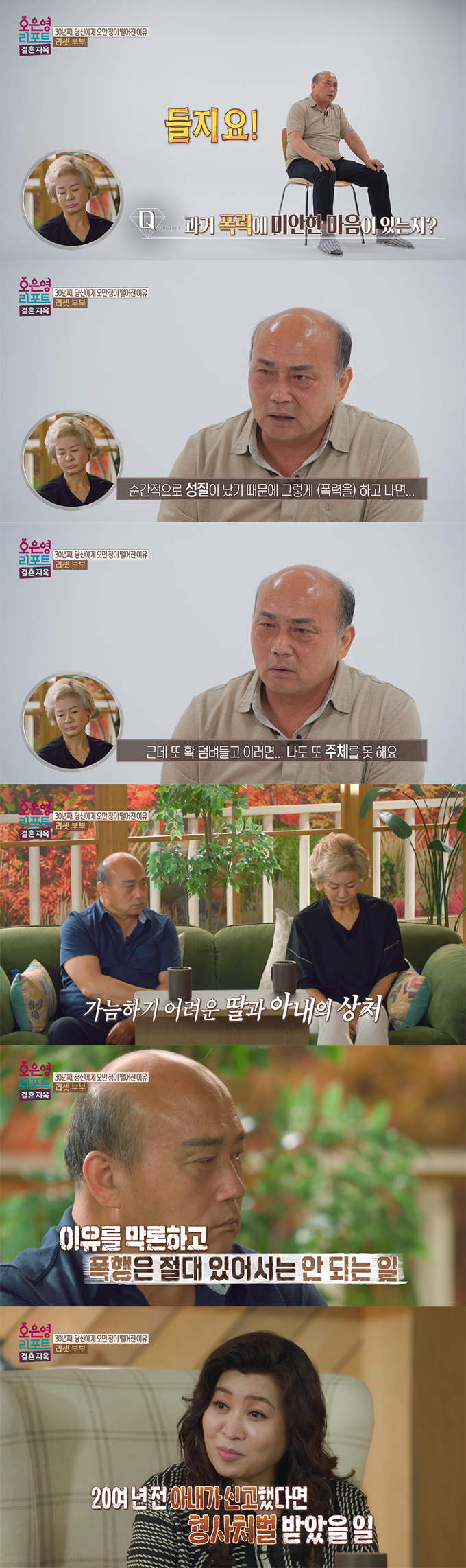 /사진=MBC '오은영 리포트-결혼 지옥' 방송 화면