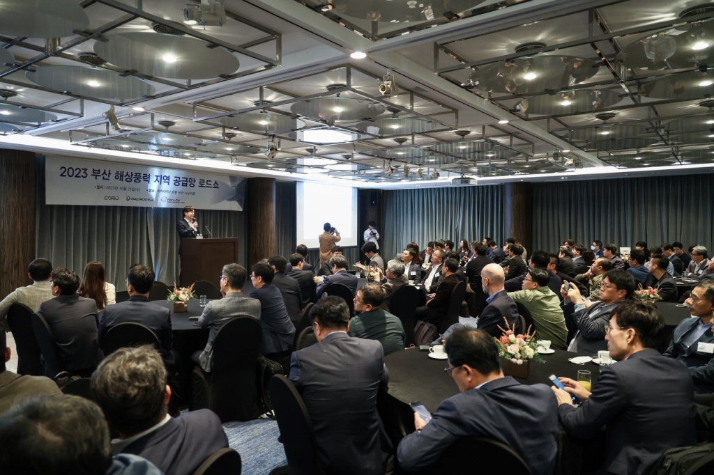 25일 부산 해운대구 파라다이스호텔에서 연 해상풍력 공급망 간담회 모습/사진제공=코리오제너레이션