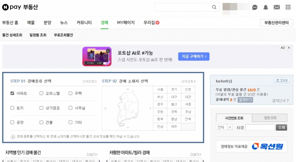 /사진=네이버페이 부동산 경매