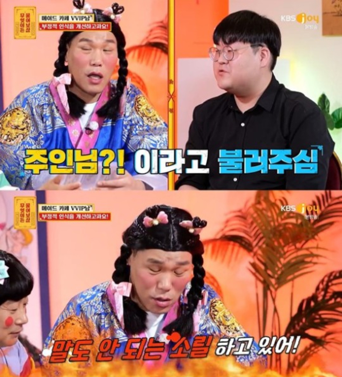 /사진=KBS joy '무엇이든 물어보살'