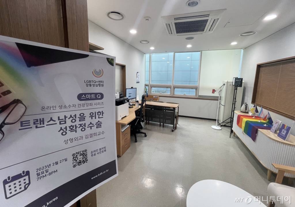 강동성심병원 LGBTQ+센터에 마련된 성소수자 다학제 진료실. /사진=이기범 기자 leekb@