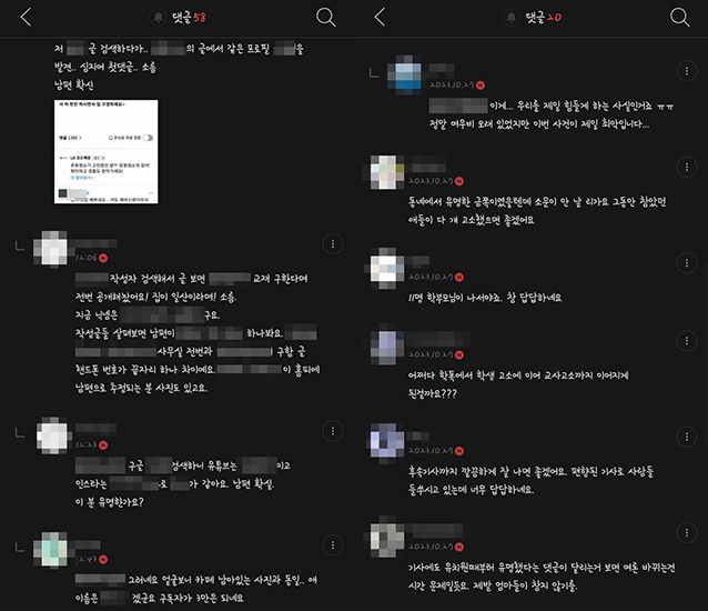 여교사 모임인 비공개 카페 내에서 피해 부모 신상을 공유하고(왼쪽) 피해 학생이 잘못이라며 가해자들을 두둔하는 댓글들. /사진=독자 제공.