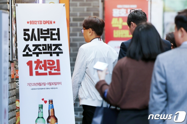 1일 서울 종로구의 한 식당에 한정 기간 동안 소주와 맥주를 1천원에 판매한다는 광고가 걸려 있다. 2023.11.1/뉴스1