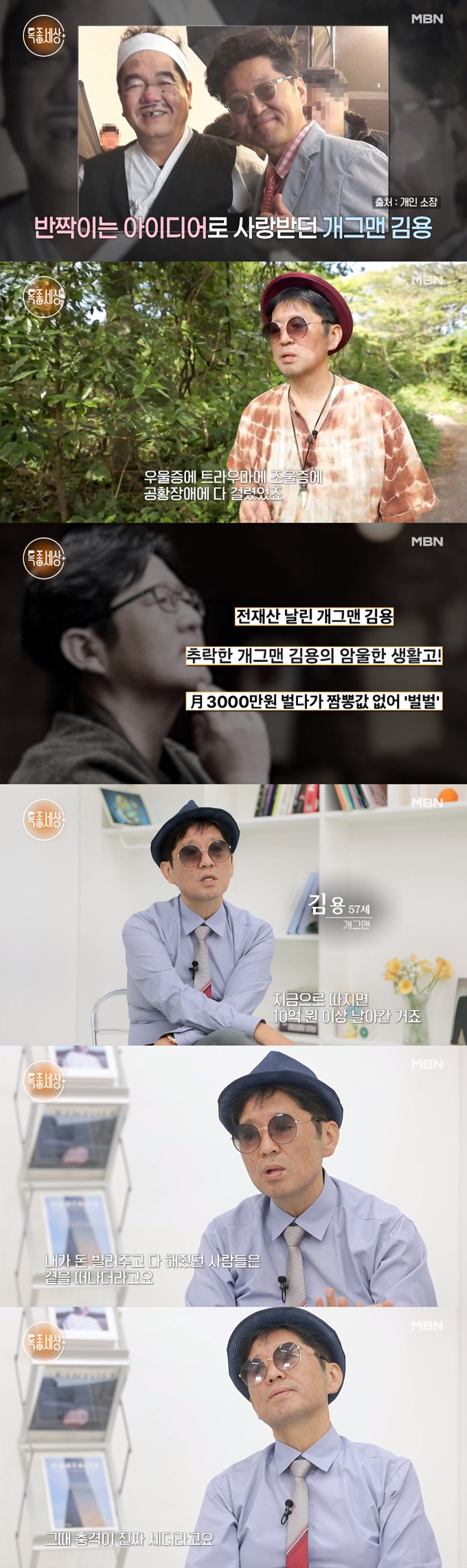 /사진=MBN '특종세상' 선공개 영상