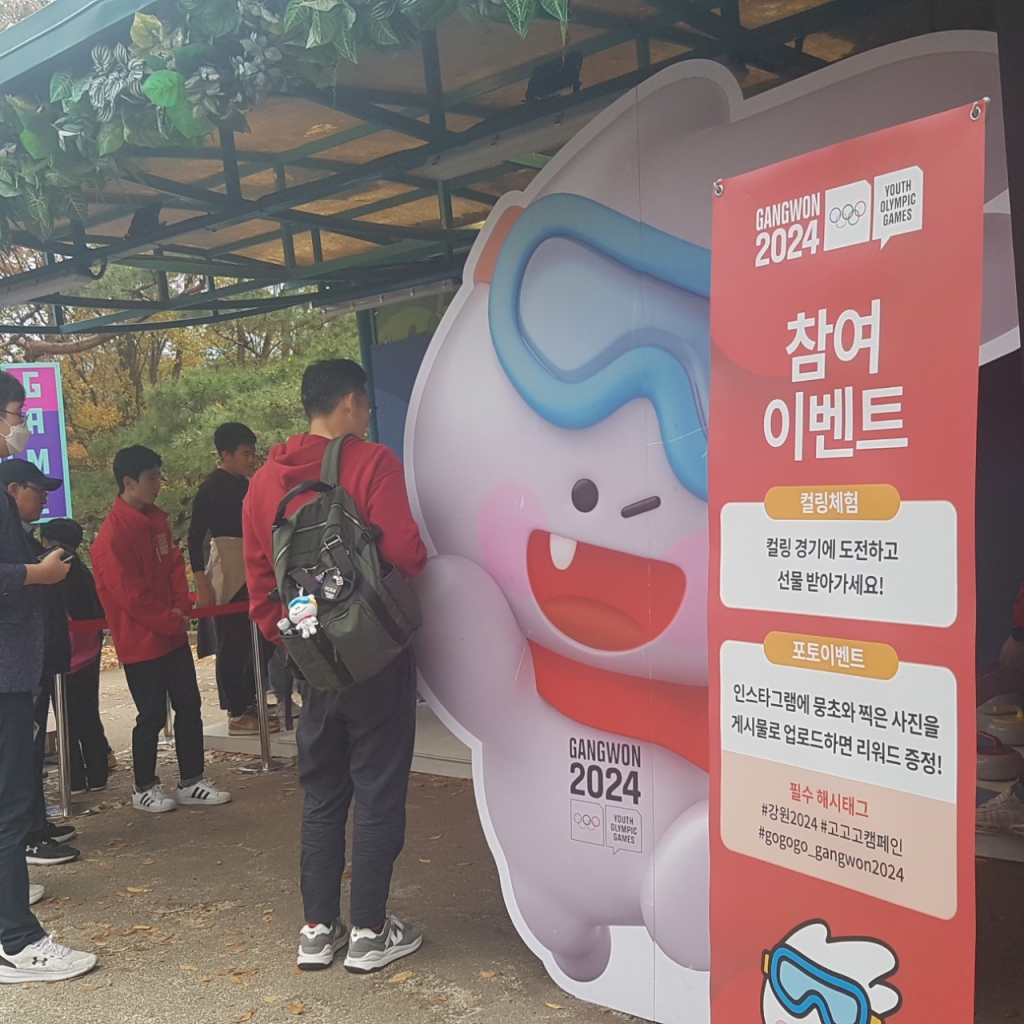 '게임문화축제' 행사장에 마련된 2024 강원동계청소년올림픽 홍보존/사진= 유동주 기자