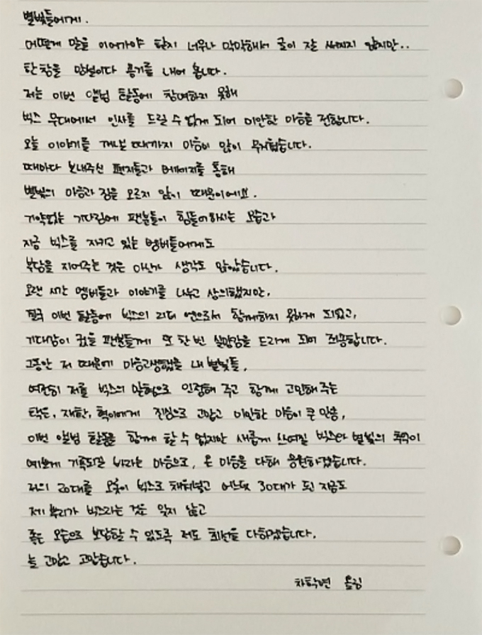 차학연(엔) 자필 편지 /사진=빅스 공식 팬카페