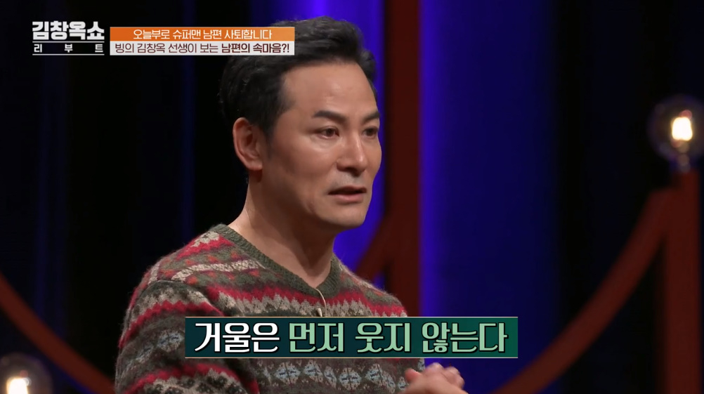 /사진=tvN STORY '김창옥쇼 리부트' 방송 화면