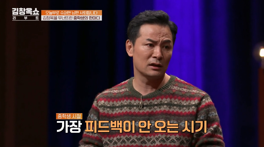 /사진=tvN STORY '김창옥쇼 리부트' 방송 화면