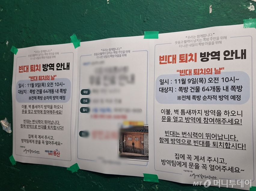 서울 용산구 동자동의 쪽방촌 건물. 9일 오전 10시부터 빈대 퇴치 방역을 한다는 안내문이 붙어있다. /사진=김지은 기자