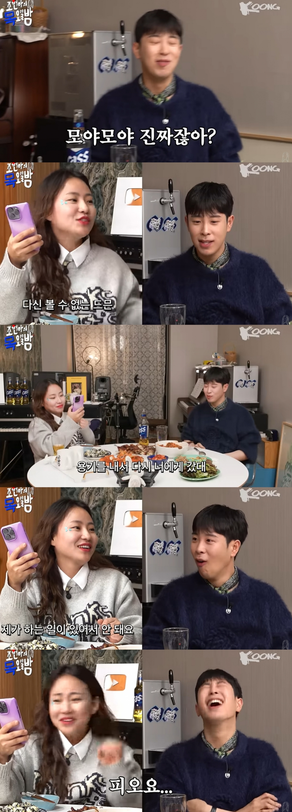 /사진=유튜브 채널 '조현아의 목요일 밤' 캡처