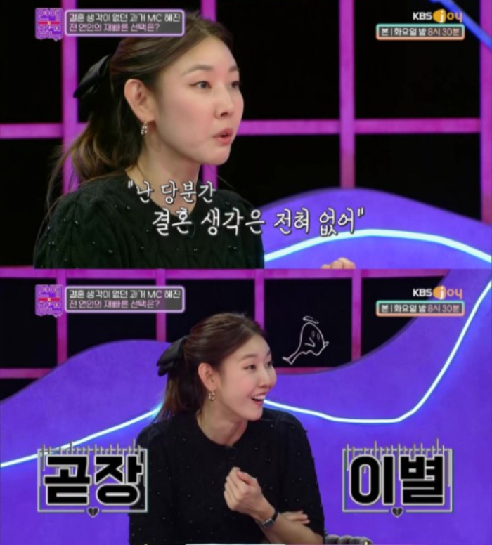 /사진=KBS joy '연애의 참견'