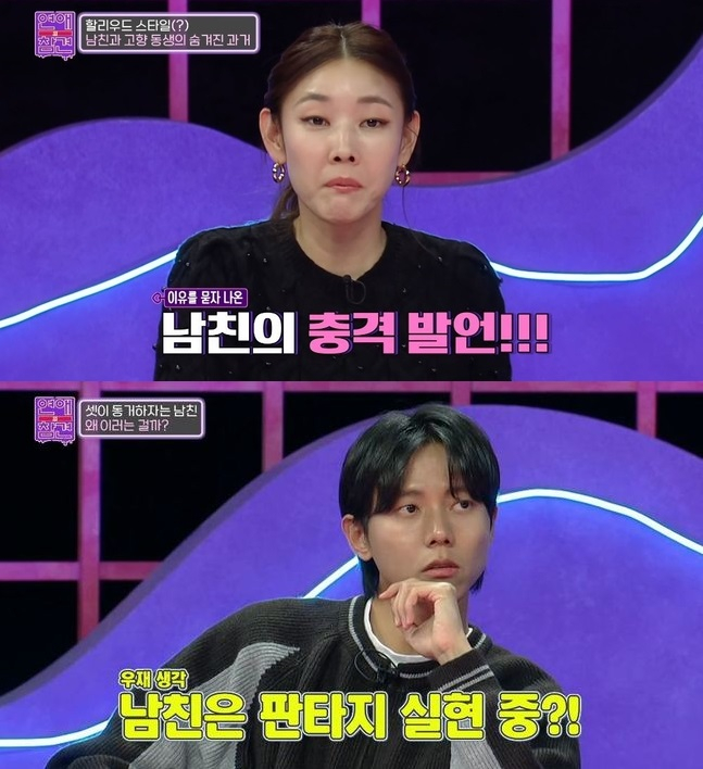 /사진=KBS Joy 예능 '연애의 참견'