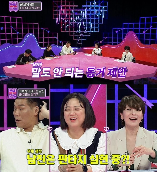/사진=KBS Joy 예능 '연애의 참견'