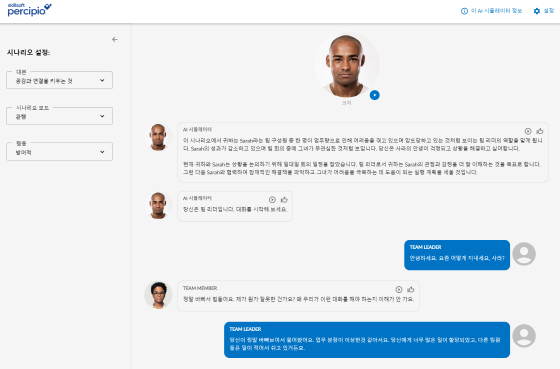 스킬소프트 AI 대화 코칭 시뮬레이터 CAISY/사진제공=코리아파트너스그룹