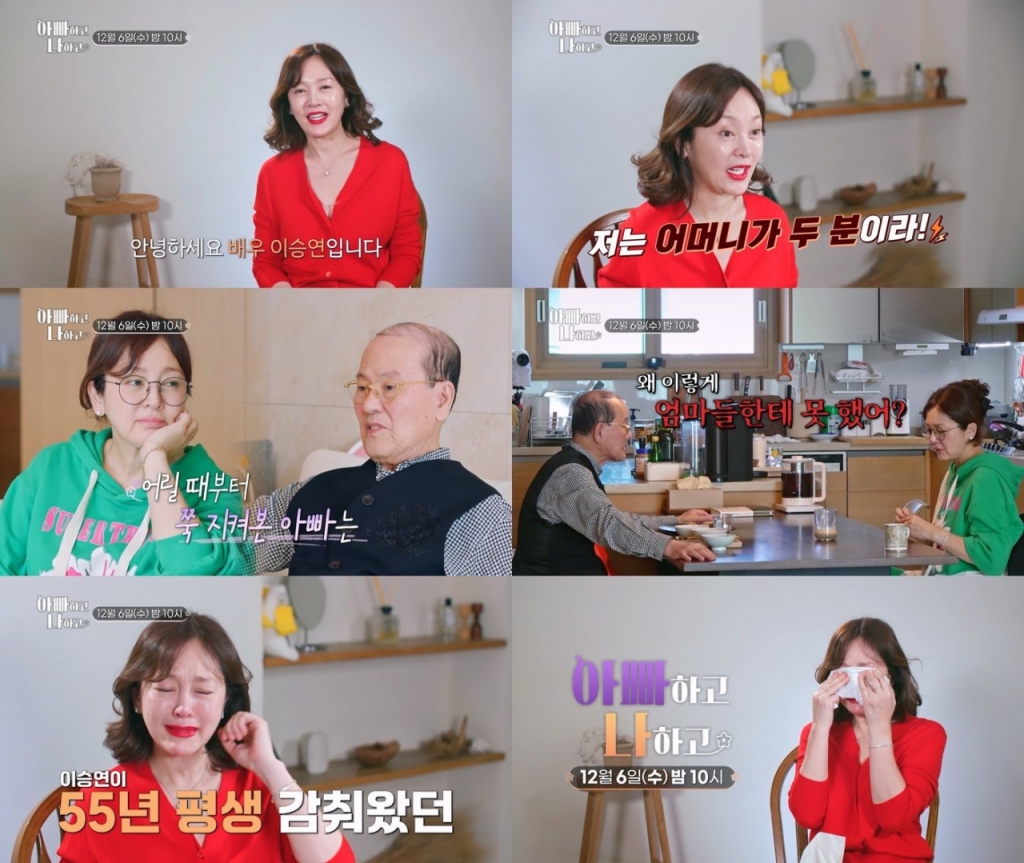 /사진=TV조선 예능 '아빠하고 나하고'