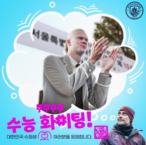 엘링 홀란과 맨체스터 시티가 수험생들을 응원했다. 과르디올라(우측 하단) 감독의 모습도 보인다. /사진=맨체스터 시티 공식 SNS