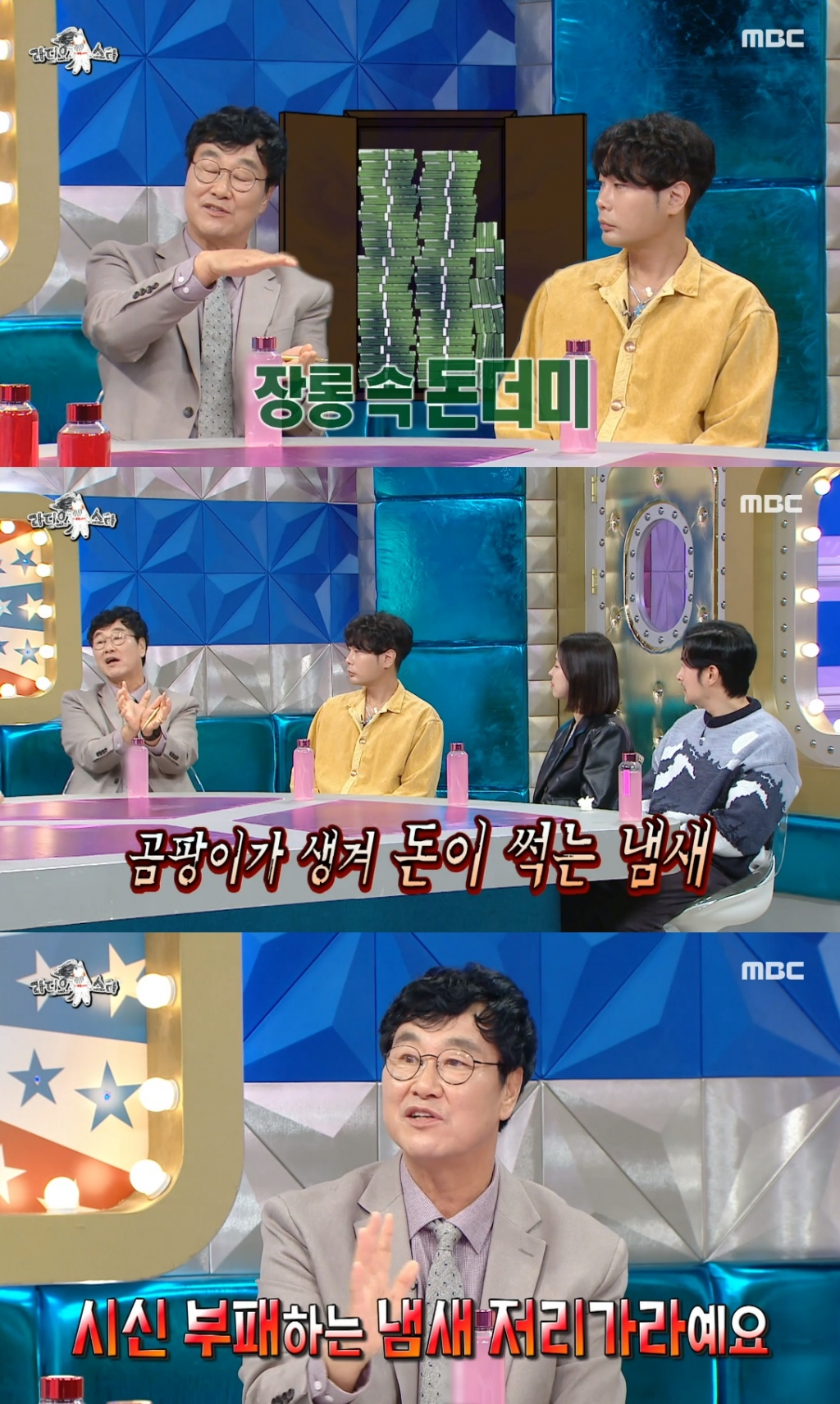 /사진=MBC 예능 '라디오스타'