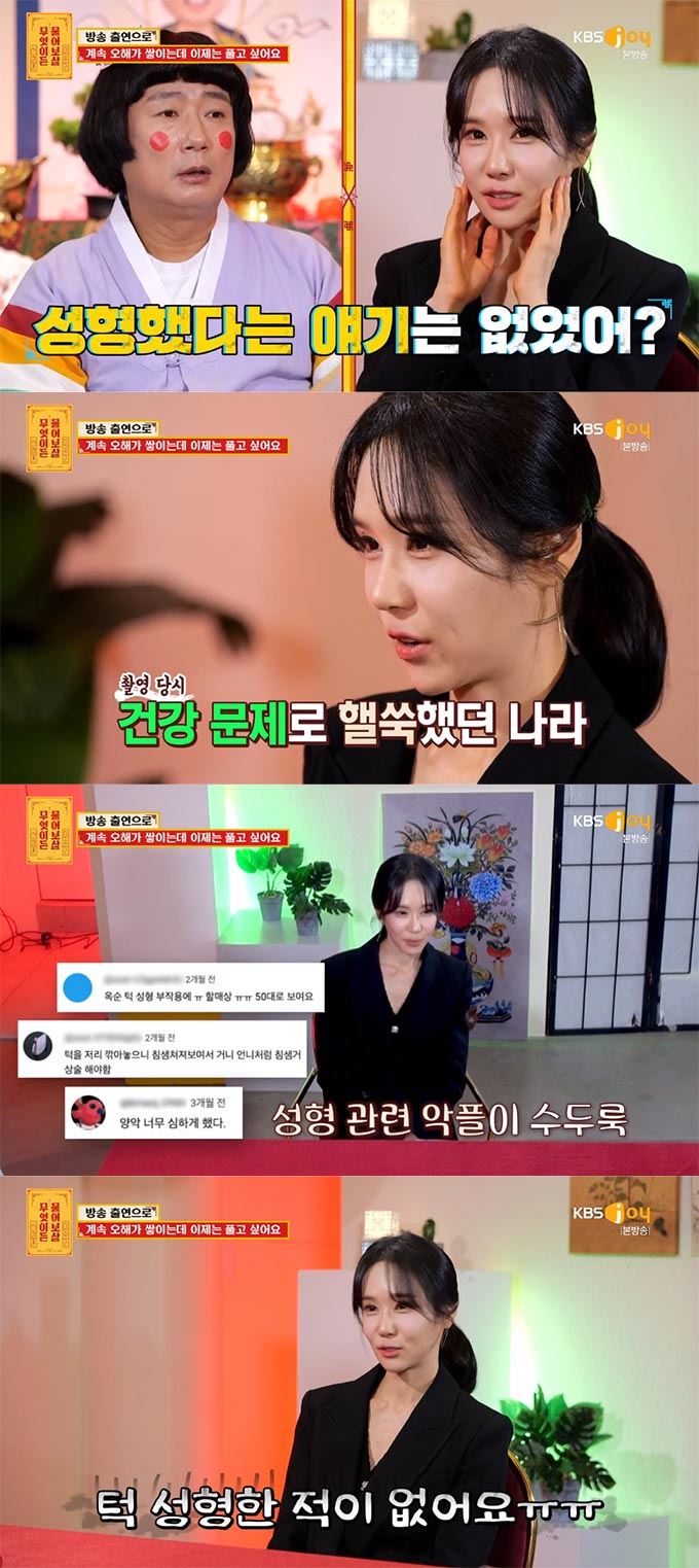 /사진=KBS Joy '무엇이든 물어보살' 방송 화면