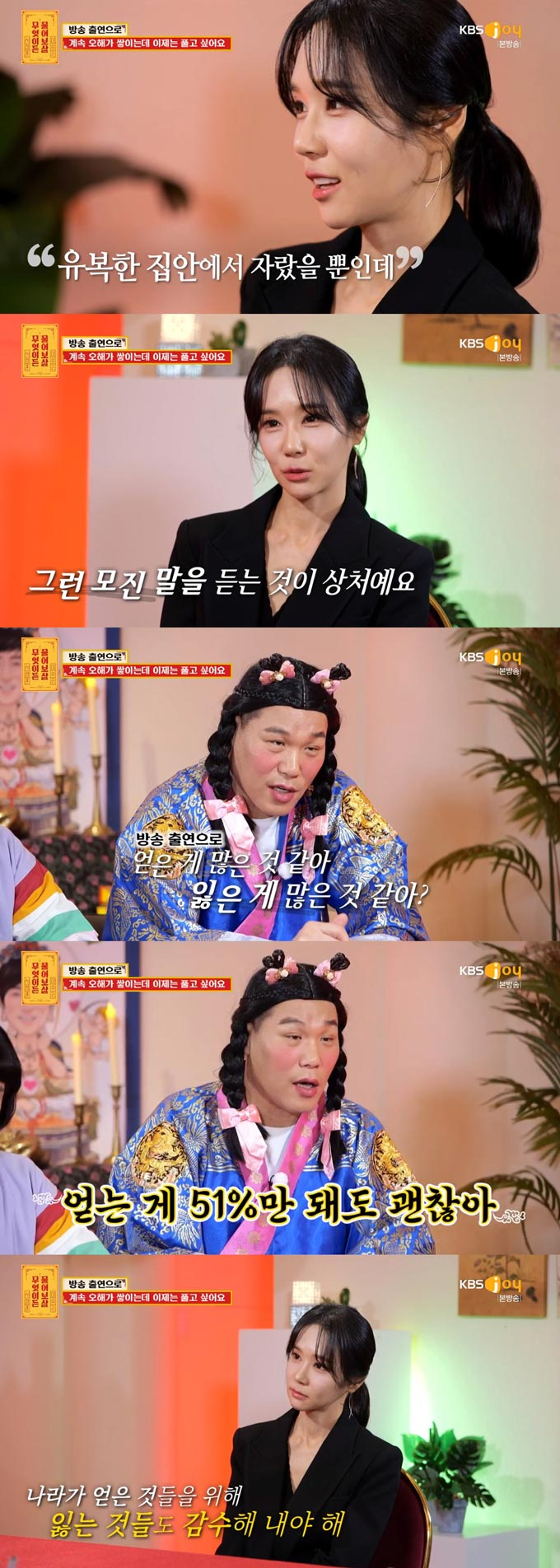 /사진=KBS Joy '무엇이든 물어보살' 방송 화면