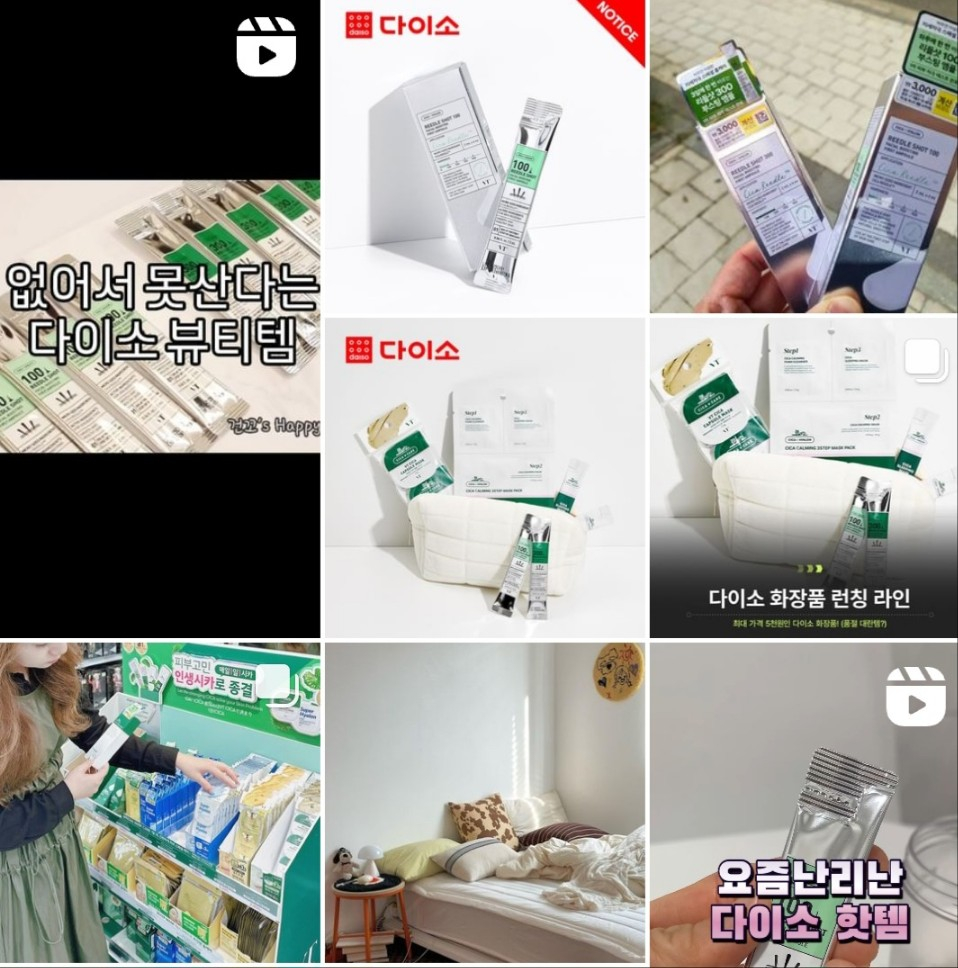다이소 리들샷/사진=인스타그램 캡쳐
