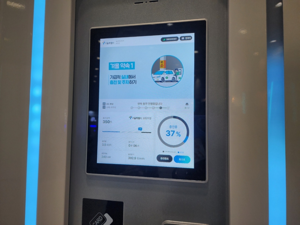 서울시 부스에 마련된 전기차 오토차징서비스. 충전기를 꼽는 것만으로도 자동으로 결제까지 된다 /사진=김지현 기자