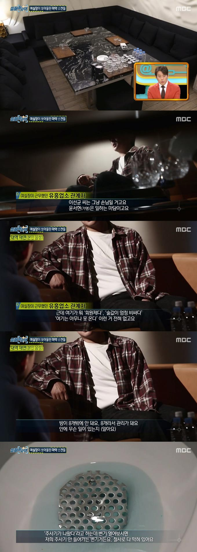 /사진=MBC '실화탐사대' 방송 화면