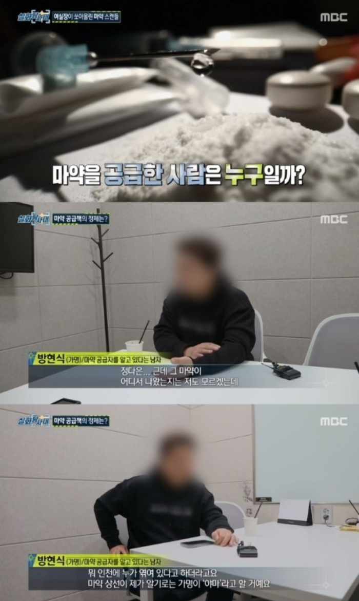 /사진=MBC '실화탐사대'