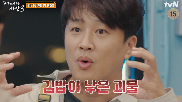 사진=tvN '어쩌다 사장3' 방송 영상 캡처