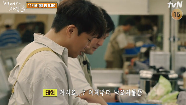 tvN '어쩌다 사장3' 방송 영상 캡처
