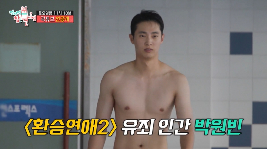 '환승연애2' 출신 박원빈 /사진=MBC '전지적 참견 시점' 선공개 영상 캡처