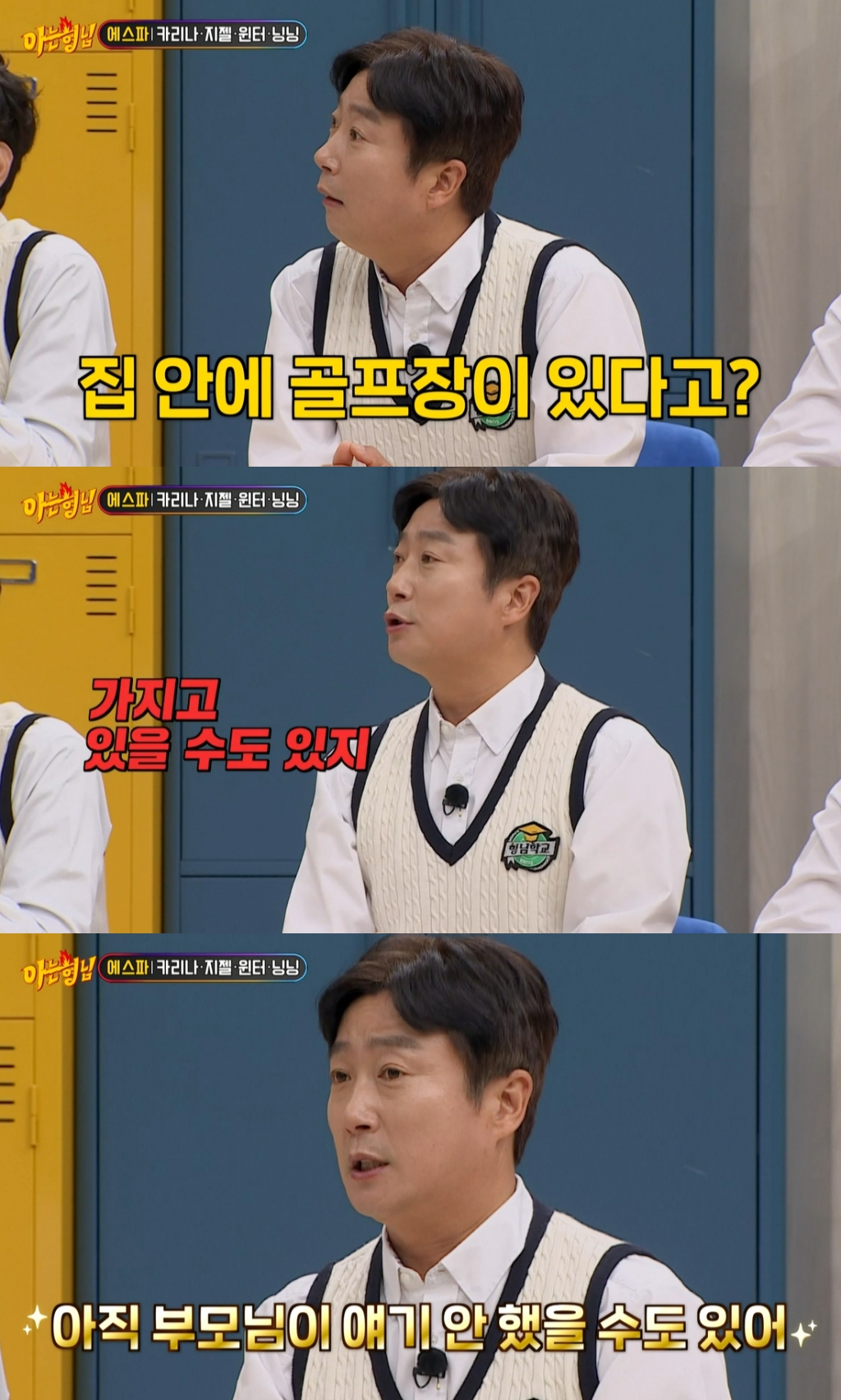  /사진=JTBC '아는 형님' 방송화면 캡처