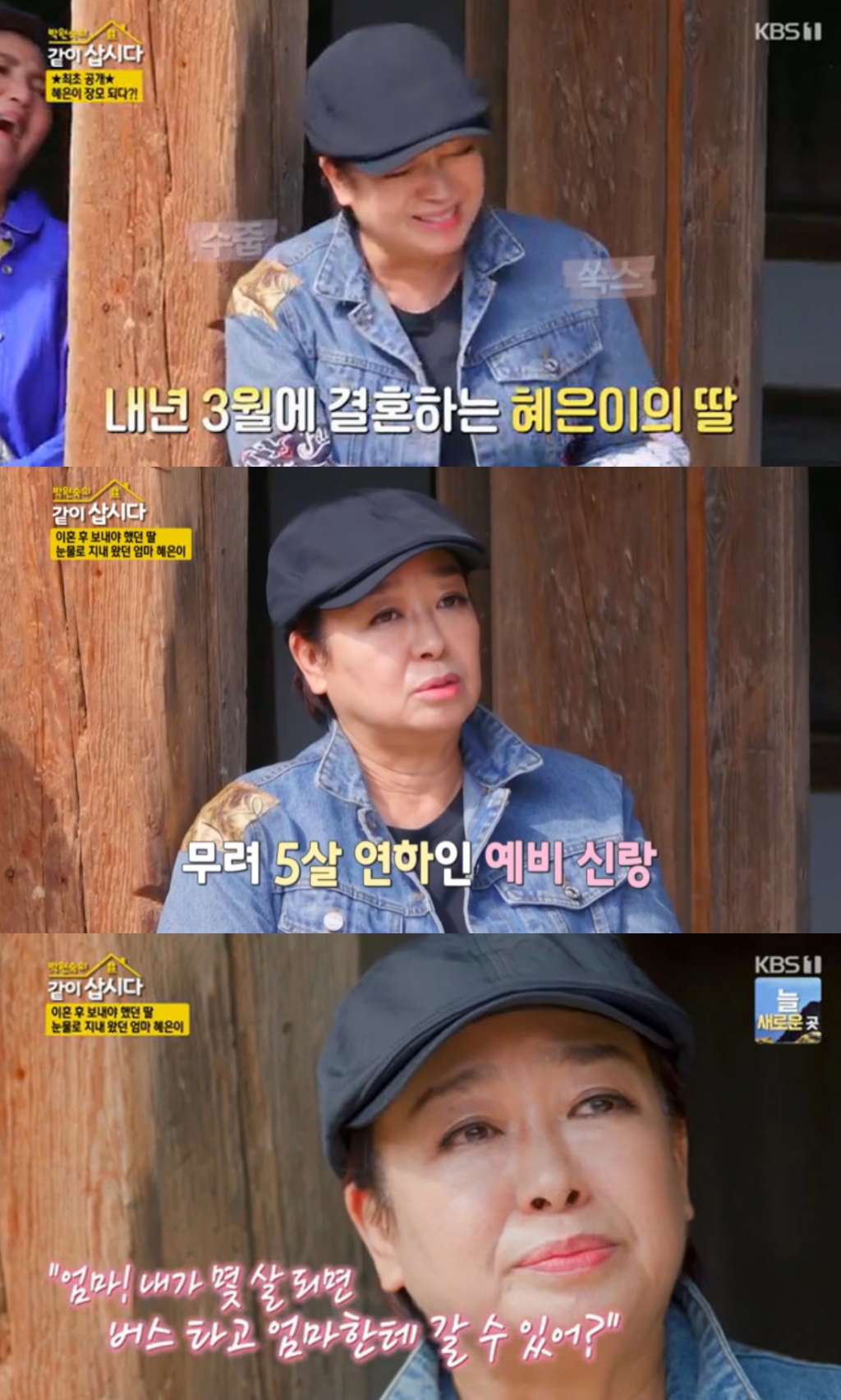 /사진=KBS 1TV '박원숙의 같이 삽시다 시즌3' 방송화면 캡처