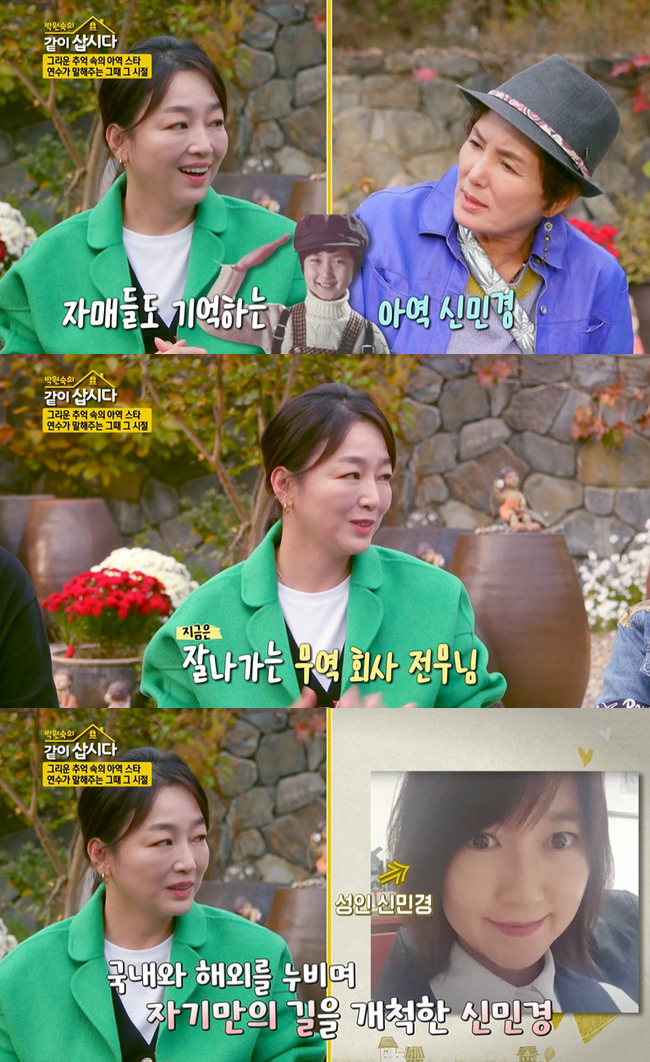 /사진=KBS2 '박원숙의 같이 삽시다 시즌3' 방송화면