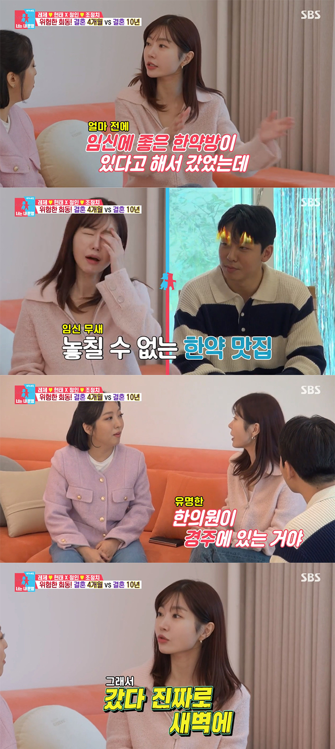 /사진=SBS '동상이몽2-너는 내 운명' 방송 화면