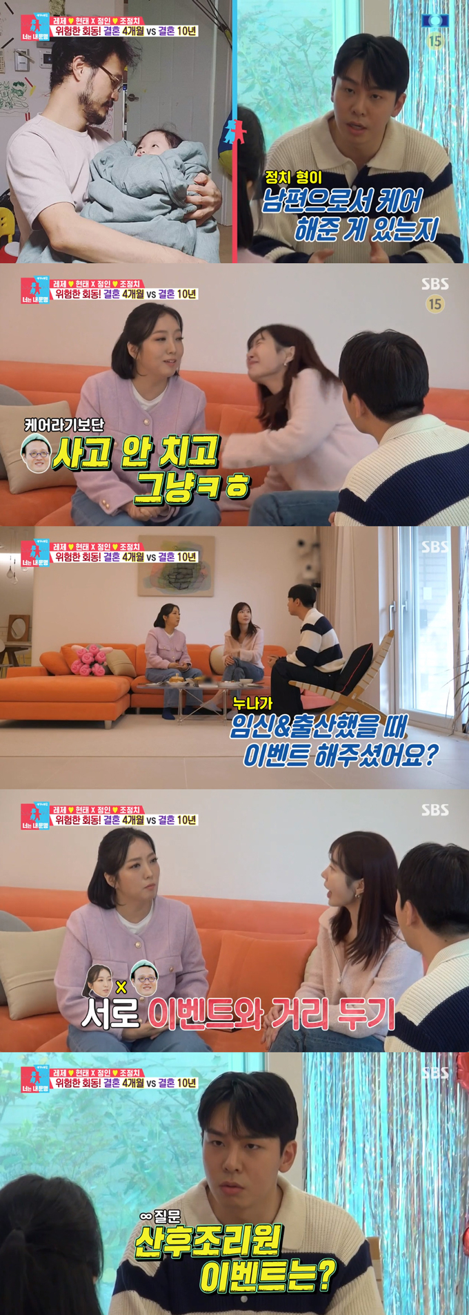 /사진=SBS '동상이몽2-너는 내 운명' 방송 화면