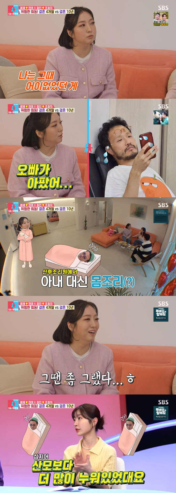 /사진=SBS '동상이몽2-너는 내 운명' 방송 화면