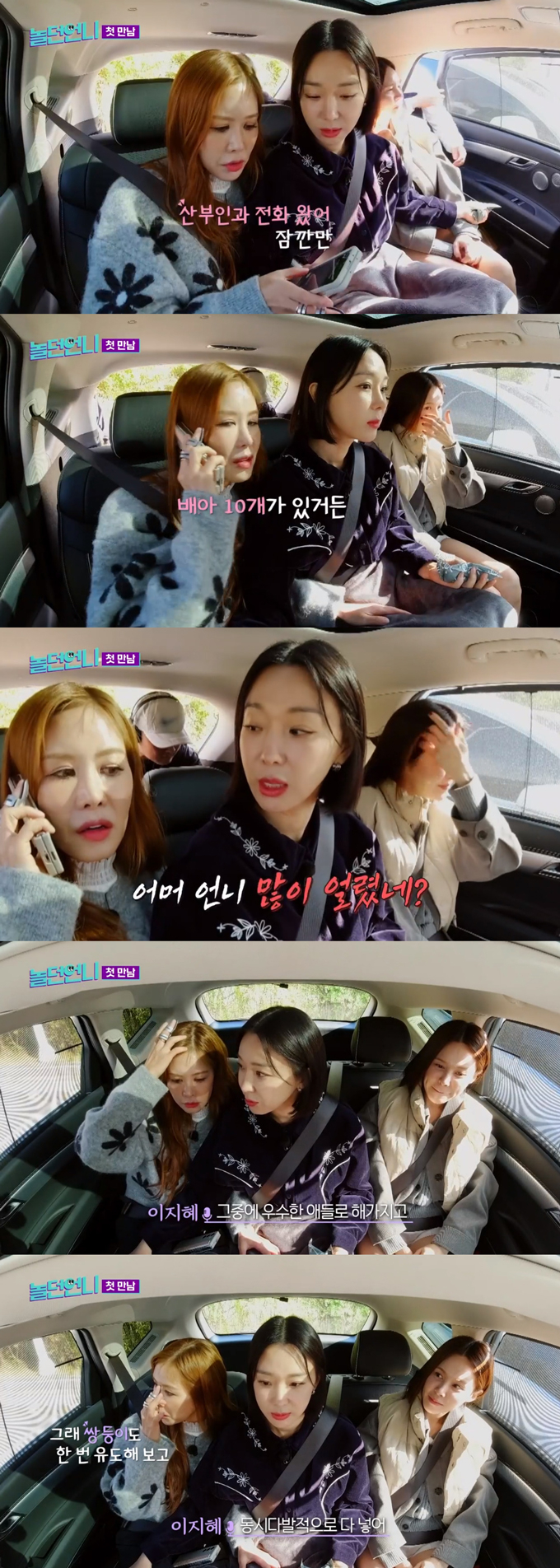 /사진=E채널·채널S '놀던언니' 방송 화면 